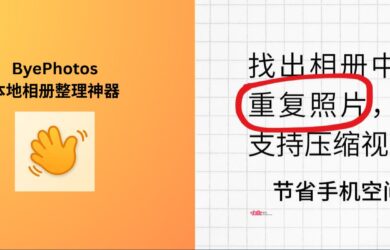 ByePhotos - 本地相册整理神器：找出 iPhone 相册中的重复照片，还支持压缩视频｜限时 7 折特惠 17