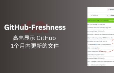 GitHub-Freshness - 高亮顯示 GitHub 中 1 個月內更新的文件 5