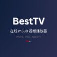 BestTV 限免：支持 iPhone、iPad、Apple TV 的在线 m3u8 视频播放器 3