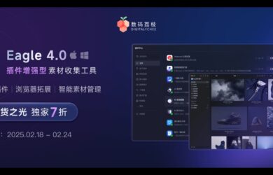 國貨正當紅，國貨之光 Eagle 年度 7 折限時優惠開啟 18