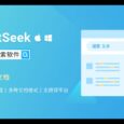国货之光！文档内容搜索器 TextSeek 限时 8 折，仅需 31.2 元起 4