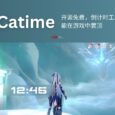 Catime v1.3.1 更新：开源免费，能在游戏中置顶的倒计时工具，体积暴涨 265%！[Windows] 8