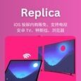 Replica - 一個 iOS 上的投屏工具內購限免，支持投屏到電視、安卓 TV、特斯拉車機、瀏覽器 9