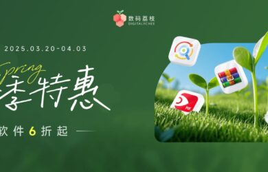 實用辦公軟件好價來襲：Downie、WinRAR、PDF Expert 6 折起 16