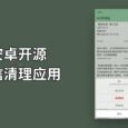 安卓开源短信清理应用：关键词删除、同号码短信删除，备份短信为 .csv 6