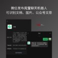 微信發布官方 AI 聊天機器人：元寶，支持 DeepSeek 對話，可識別文檔、圖片、公眾號文章 7