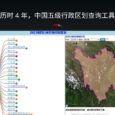 历时 4 年，一名地理信息系统博士生，完成中国五级行政区划查询工具 2