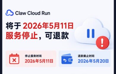 Claw Cloud Run 将于2026年5月11日服务停止，可退款 24