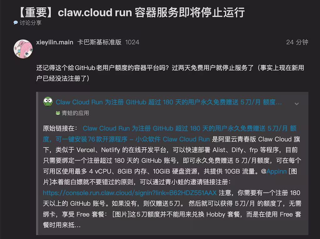 Claw Cloud Run 将于2026年5月11日服务停止，可退款 1