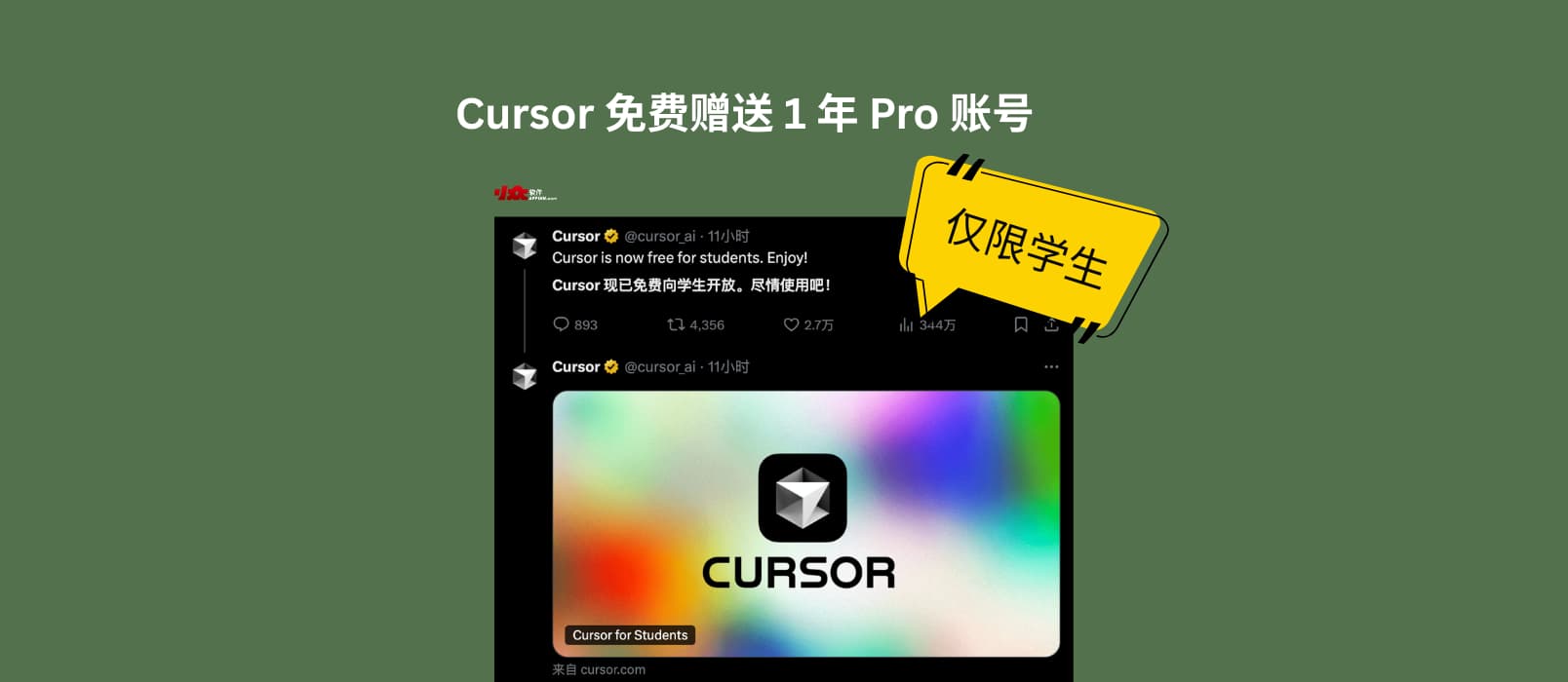 仅限学生，Cursor 免费赠送 1 年 Pro 账号 1