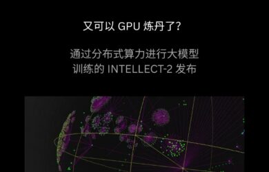 又可以 GPU 煉丹了？全球首個通過分布式算力進行訓練的 320 億參數大模型 INTELLECT-2 發布 2