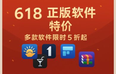 618 正版軟件特價：Directory Opus、Start11、Bartender、Fences、WinRAR 等多款軟件限時 5 折起 12