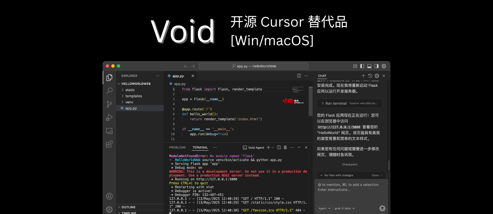 2026年Void – 开源 Cursor 替代品，让 AI 帮你创建文件、写代码[Win／macOS]