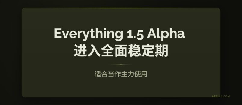 Everything 1.5 Alpha 进入全面稳定期 4