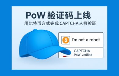 PoW 驗證碼來了！Cap 用比特幣同款算法完成 CAPTCHA 人機驗證 5