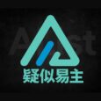 著名網盤聚合工具 Alist 被出售，官網已切換域名。但新公司有黑歷史... 2