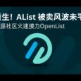 OpenList - 開源網盤聚合工具，支持文件管理、視頻播放，從 AList 分叉而來 7
