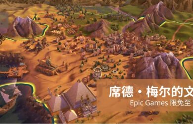 時隔5年，Epic 再次限免：《席德·梅爾的文明?VI 白金版》 8