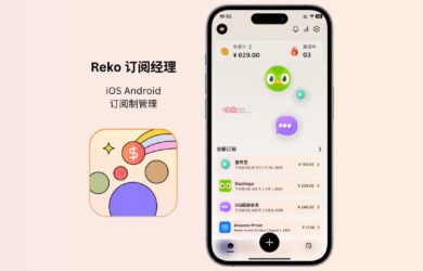 Reko 訂閱經理 - 又一款訂閱管理應用[iOS/Android] 8
