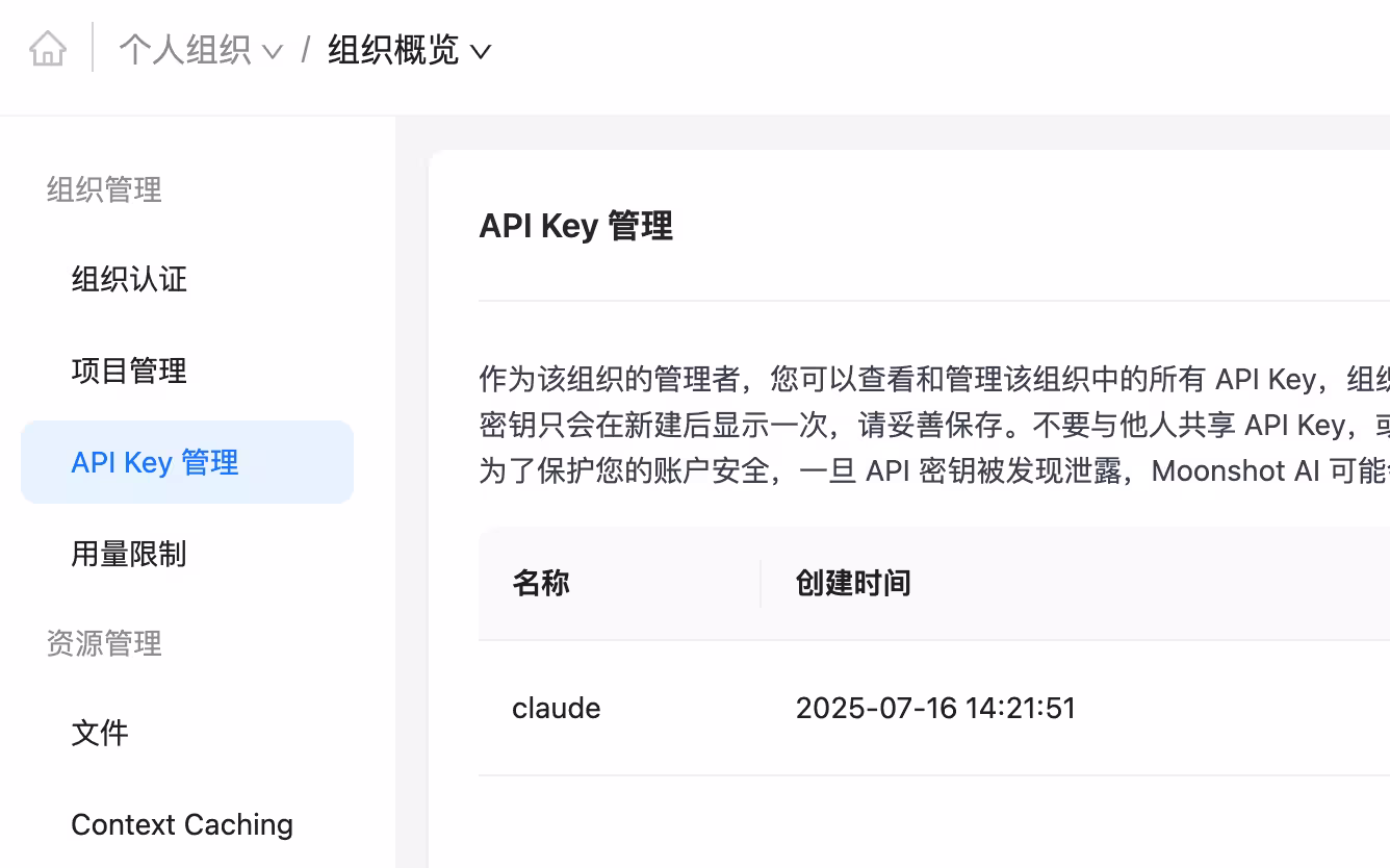 [教程]在 Claude Code 中使用 Kimi K2 大模型 2