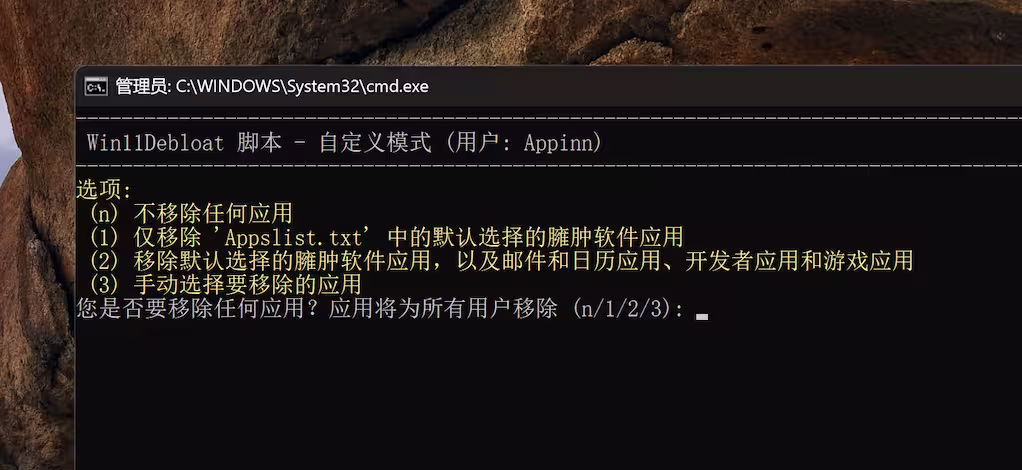 Win11Debloat - 微软欠我的性能该还了：一键卸载 90+ 款 Windows 11 预装软件[2026.3.15 中文更新] 10