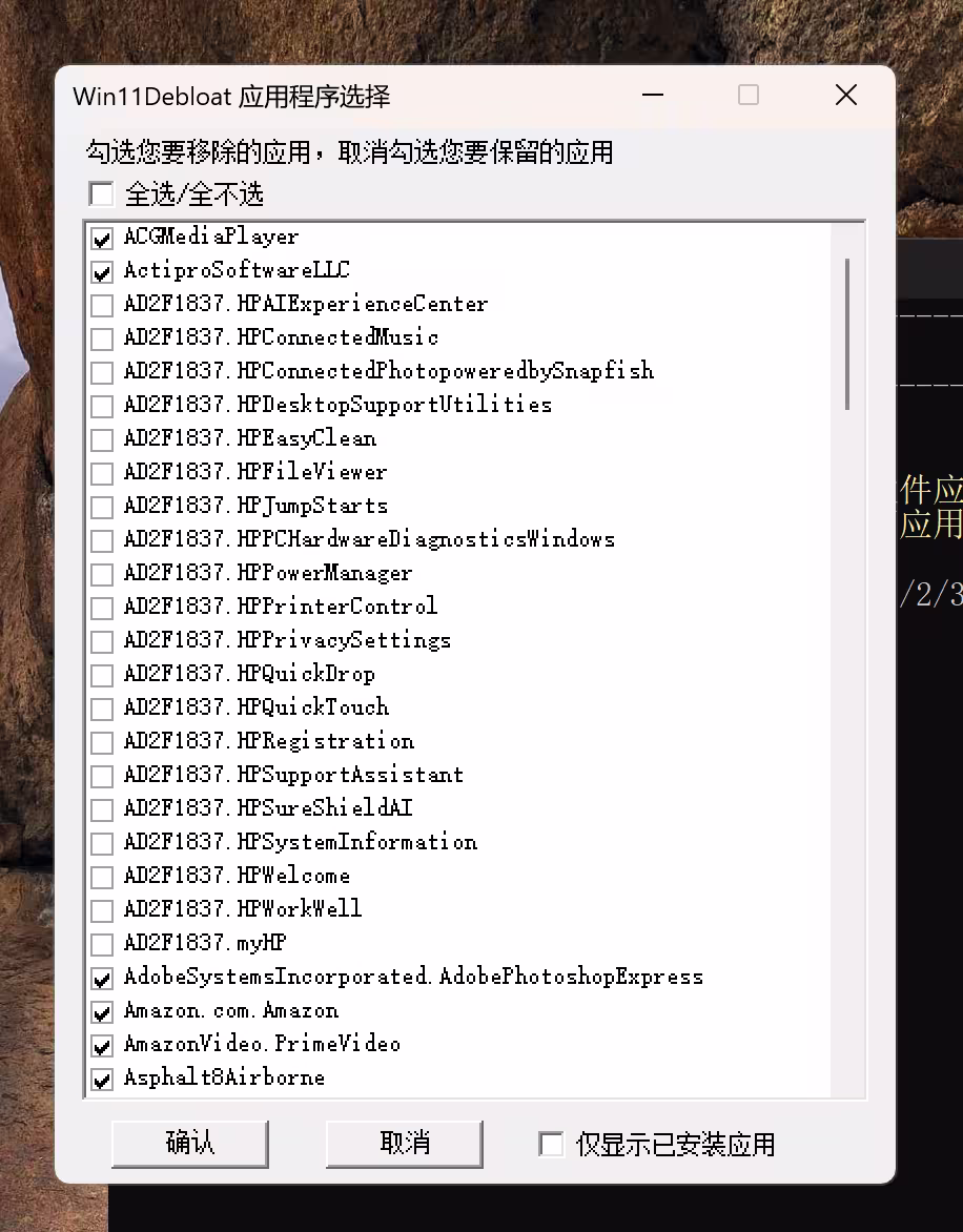 Win11Debloat - 微软欠我的性能该还了：一键卸载 90+ 款 Windows 11 预装软件[2026.3.15 中文更新] 11