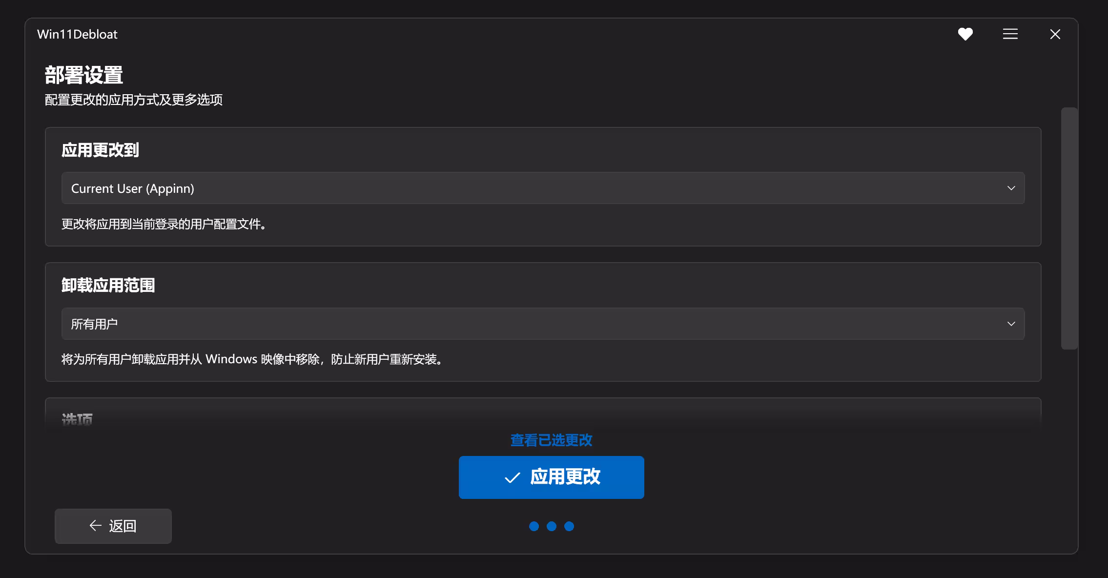 Win11Debloat - 微软欠我的性能该还了：一键卸载 90+ 款 Windows 11 预装软件[2026.3.15 中文更新] 6