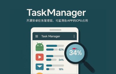 TaskManager - 開源安卓任務管理器，可監測各 APP 的 CPU、內存占用 7