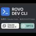 Rovo Dev CLI - 可使用 Claude Sonnet 4、GPT-5 的免費 Claude Code，每天 500 萬 Token 4