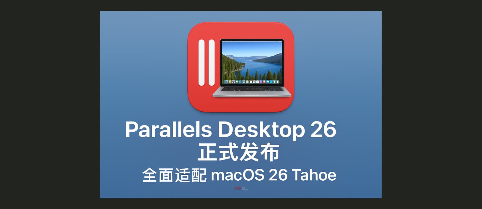Parallels Desktop 26 雙十一，5折！半價優惠 2
