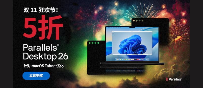 Parallels Desktop 26 雙十一，5折！半價優惠 1