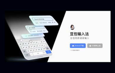 豆包输入法安卓版已上线，是时候二选一了。 22