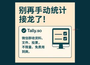 Tally.so - 不限量、不收費，隨便用的表單服務，可以收集資料、文件、投票、評分 8