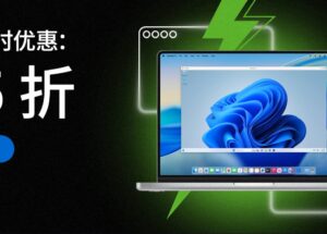Parallels Desktop 26 最新优惠码：官网直降，5.5折优惠[202605] 7