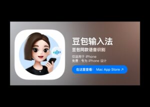 豆包输入法 iPhone 版正式上线，该来的都来了 12