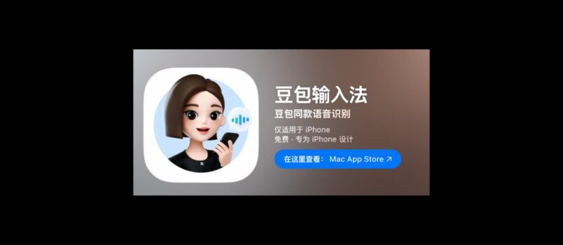 豆包输入法 iPhone 版正式上线，该来的都来了 4