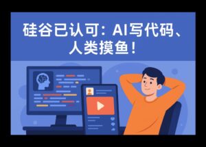 Chad IDE - 已被硅谷認可：當 AI 工作的時候，人類去摸魚。 10