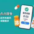 药点点限免：满足所有服药提醒需求，支持设置安慰剂、阶梯剂量，适配避孕药等循环服药计划 35