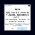 Gemini Pro 版 58% 优惠（可与5人共享） 28