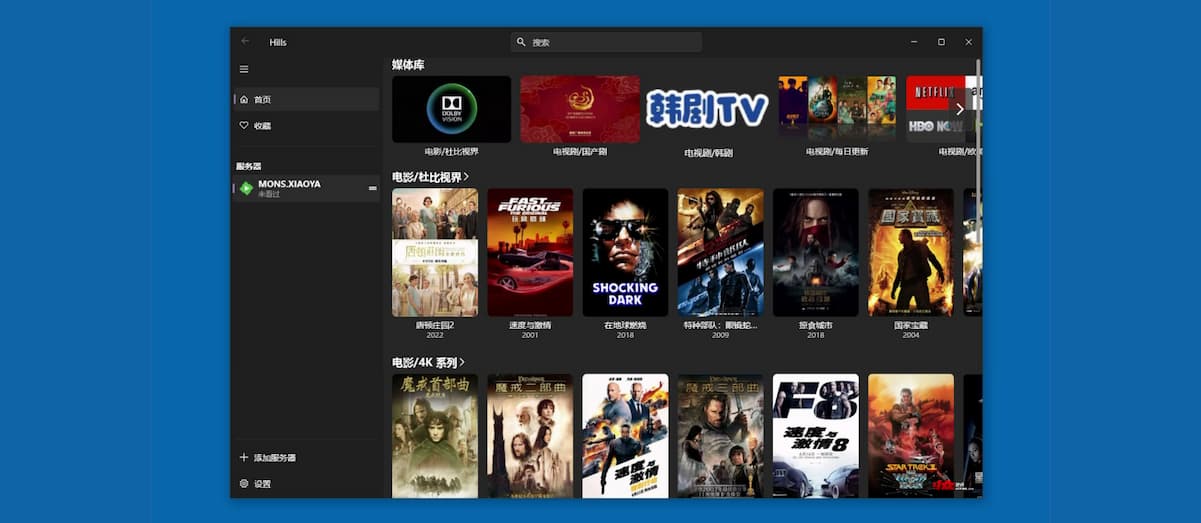Hills Lite - 一个简单的 Emby 客户端[Windows] 8