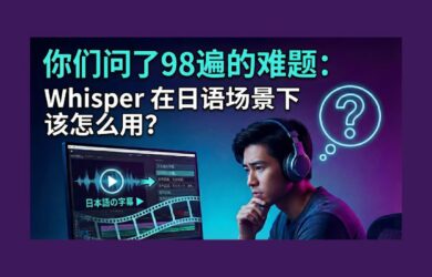 WhisperJAV - 专用解决方案：Whisper 在日语场景下该怎么用？ 7