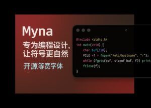 Myna - 專為編程設計的開源等寬字體，讓符號更自然 12