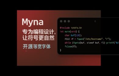 Myna - 专为编程设计的开源等宽字体，让符号更自然 8