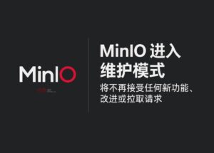 MinIO 宣布進入維護模式，不再接受任何新功能、改進或拉取請求｜附替代品列表 15