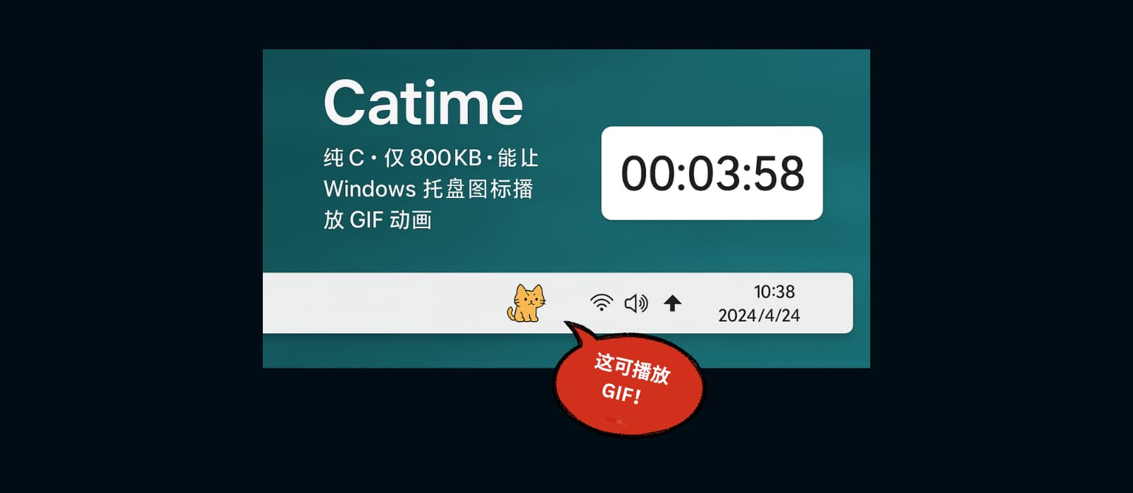 Catime – 纯 C，800KB 开源计时器，竟能让 Windows 托盘图标播放 GIF 动画