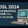 DSL 2024 - 讓老電腦起死回生的輕量 Linux，僅 700.39 MB 19