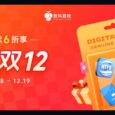 【数码荔枝】双 12 年末感恩庆典：正版软件优惠 6 折起 29