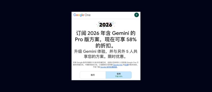Gemini Pro 版 58% 优惠（可与5人共享） 6