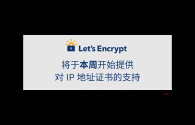 Let’s Encrypt 将于“本周”提供对 IP 地址证书的支持 23