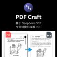 PDF Craft - 基于 DeepSeek OCR，实现扫描版 PDF 的高保真电子书转换 35